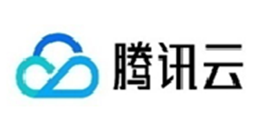 腾讯云
