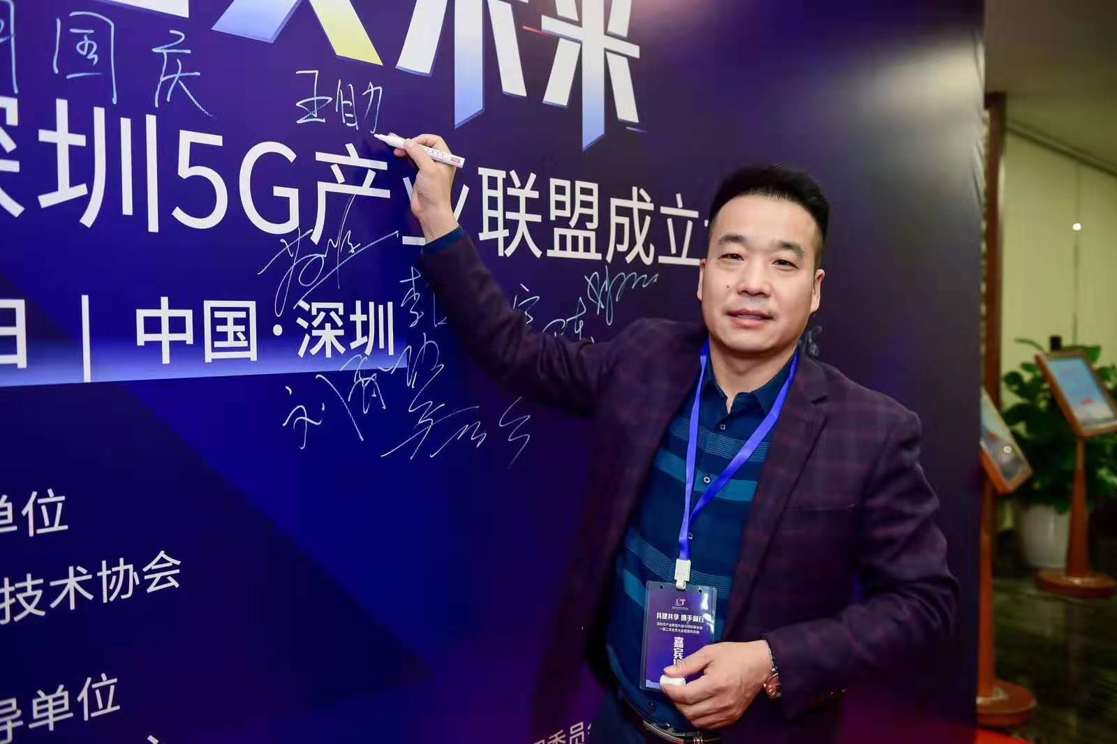 泰燃智能祝贺首届5G高峰论坛暨深圳5G产业联盟成立大会胜利召开