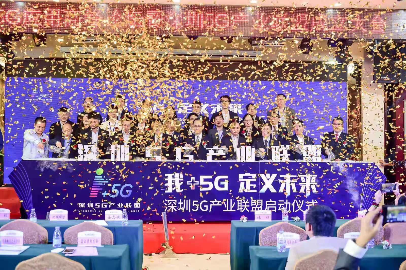 泰燃智能祝贺首届5G高峰论坛暨深圳5G产业联盟成立大会胜利召开