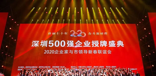 自力应邀参加深圳500强企业授权牌盛典与市领导新春联谊会