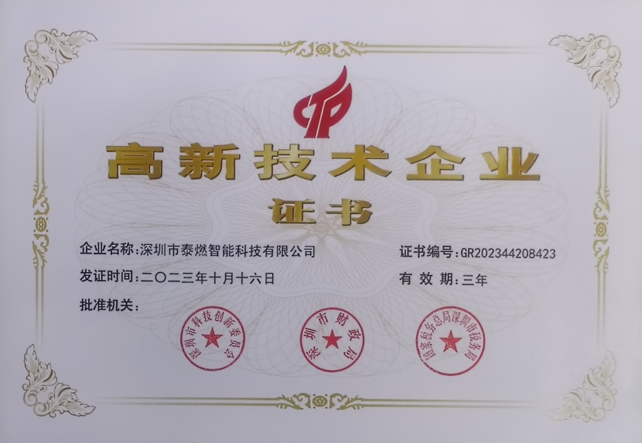 国家高新技术企业